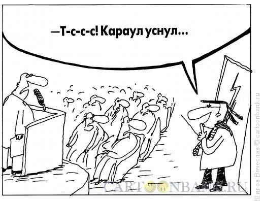 Караул смешные картинки