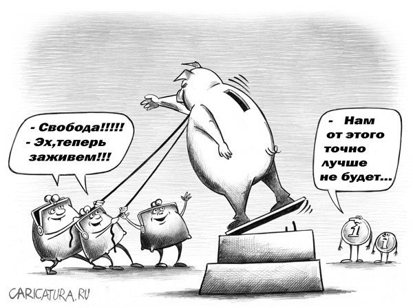 Свобода смешные