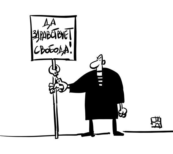 Свобода карикатура