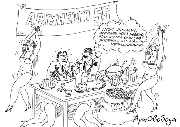 Главный Энергетик карикатура