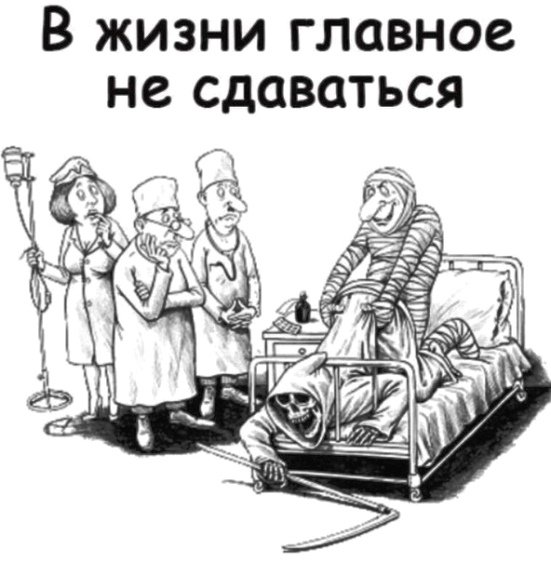 Анекдоты про смерть