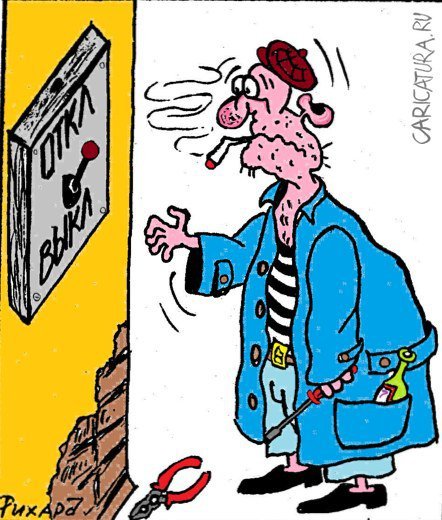 Электричество карикатура