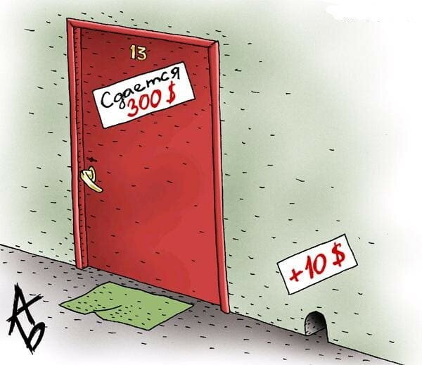 Карикатура сдается жилье