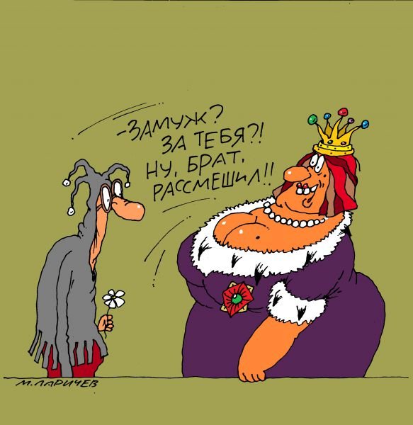 Позитивные карикатуры