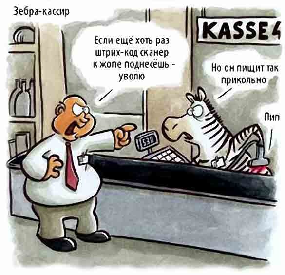 Сидячая Зебра карикатура