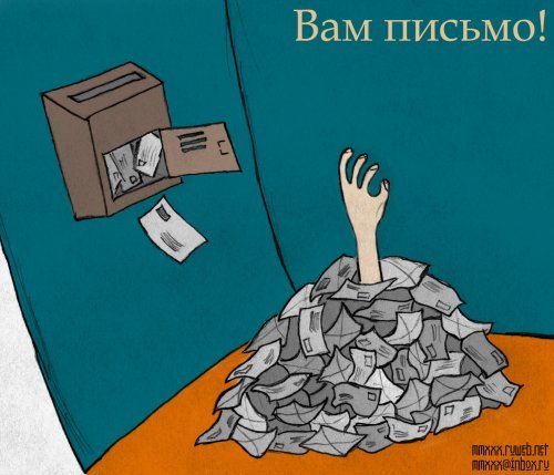 Пишите письма карикатура