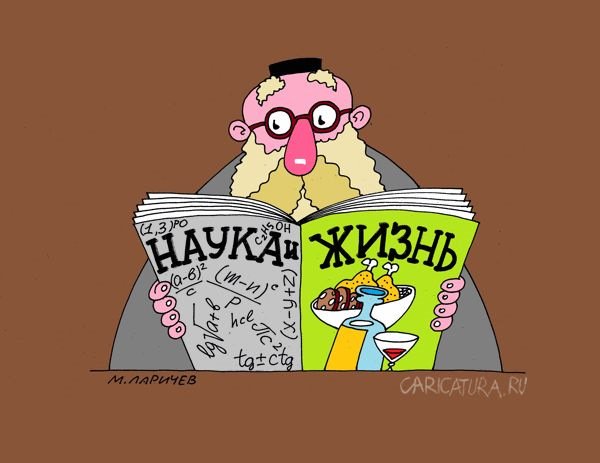 Ученый карикатура