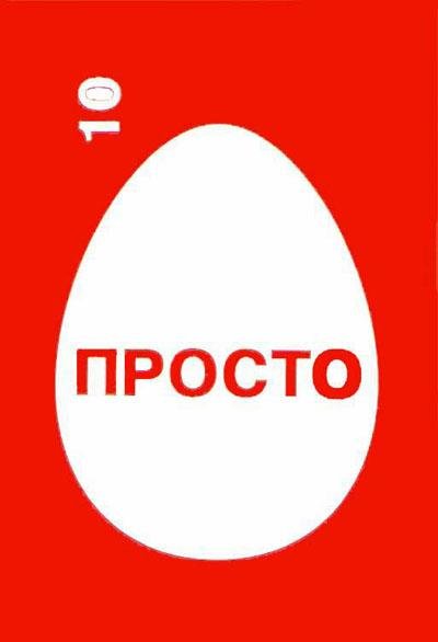 МТС яйцо логотип