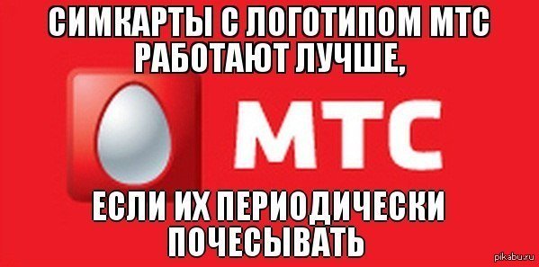 Анекдоты про МТС