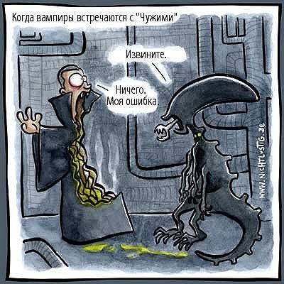 Мемы про чужого