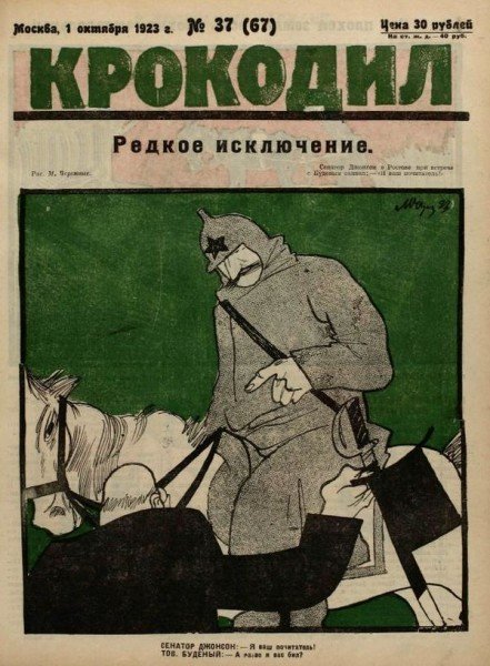 Работы Черемных в журнале крокодил