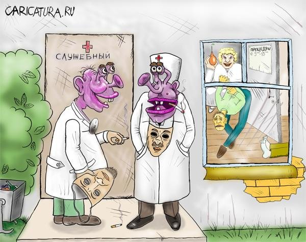 Карикатуры про медицину и врачей