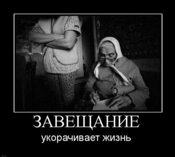 Завещание прикол