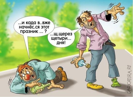 Карикатуры про пьяниц