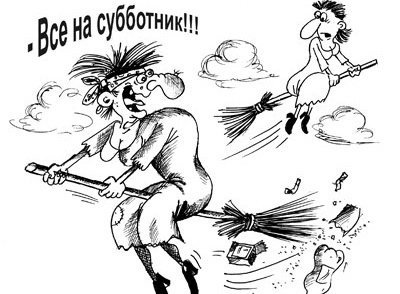 Субботник карикатура