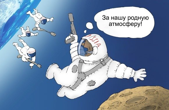 Космонавт карикатура