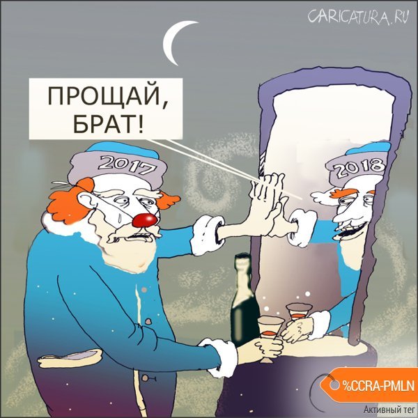 Прощённое воскресенье карикатура