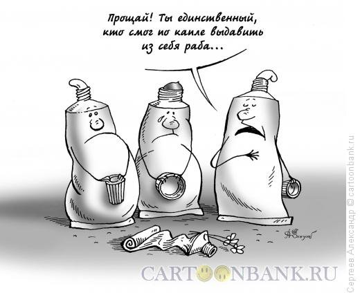 Извинения карикатура