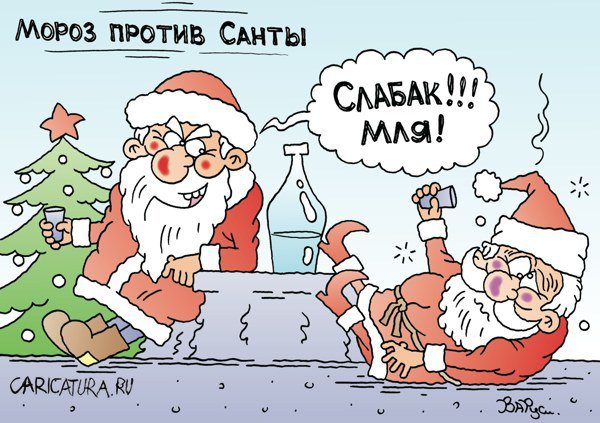 Карикатура новый год
