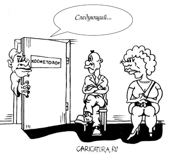 Шутки про косметологов
