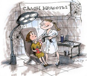 Косметология карикатуры