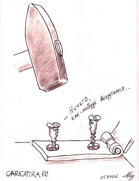 Шуруп карикатура