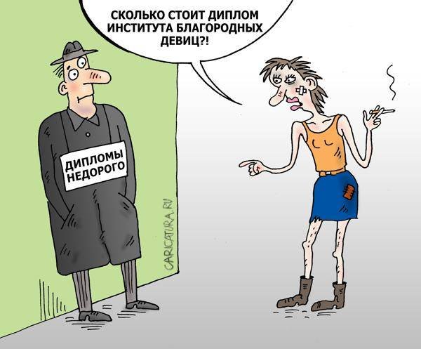 Диплом карикатура