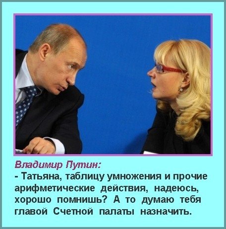 Голикова карикатура (49 фото)