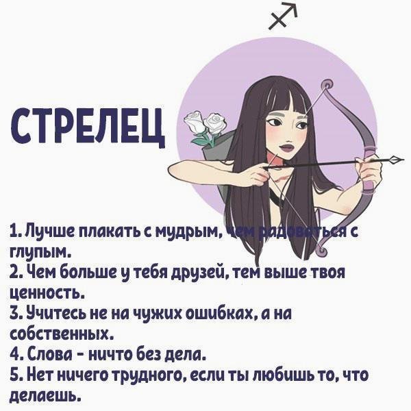 Факты о знаках зодиака Стрелец