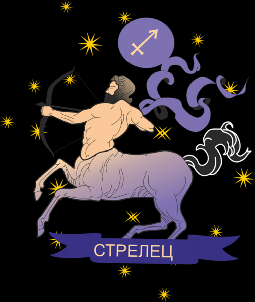 Анимированные знаки зодиака Стрелец