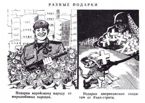 Корейская война карикатуры