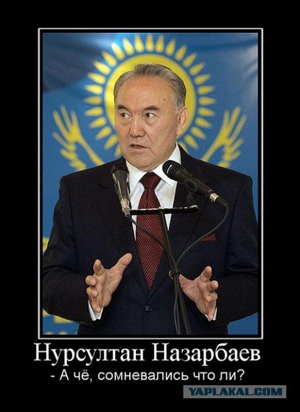 Карикатуры на Назарбаева