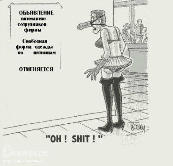 Пятница карикатура