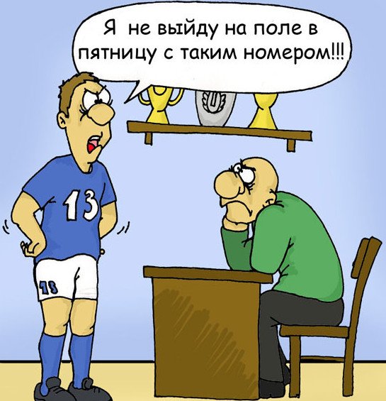 Пятница 13 карикатура