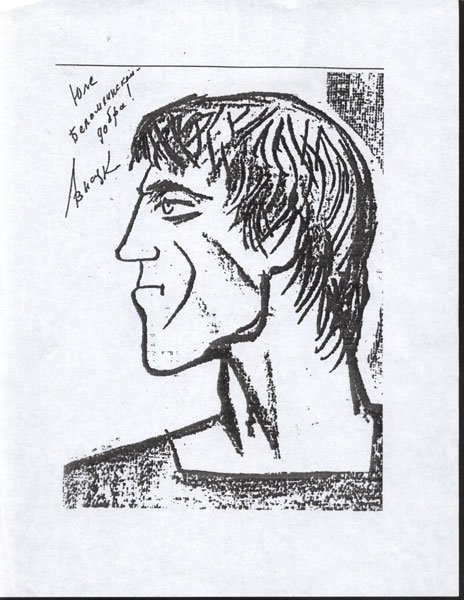 Карикатура по песне Высоцкого