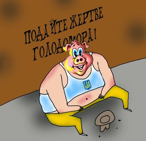 Голодомор демотиваторы
