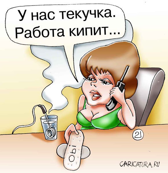 Карикатуры про работу