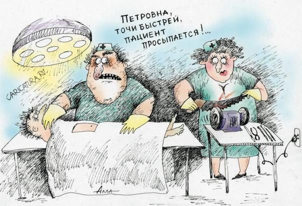 Анестезиолог карикатура