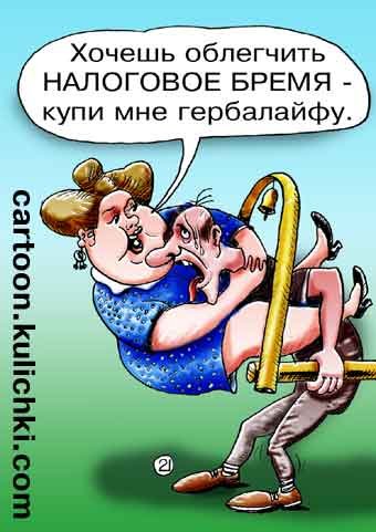 Анекдот не Гербалайф