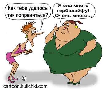 Поправилась карикатура