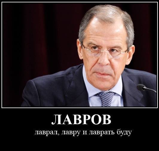 Сергей Лавров Мем