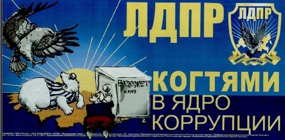 Плакаты ЛДПР агитационные