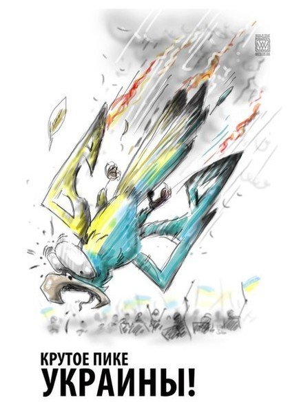 Украинский трезубец бля