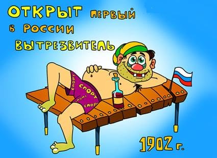 Вытрезвитель прикол