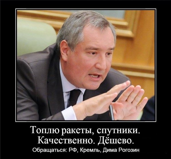 Карикатуры на Рогозина