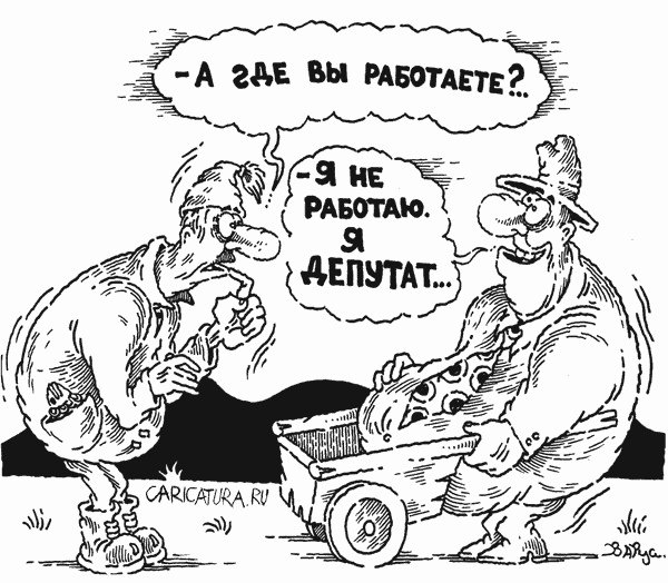 Чиновник карикатура