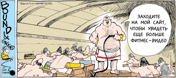 Рабство карикатура