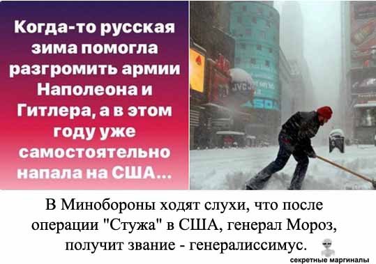 Генерал Мороз