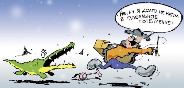 Глобальное потепление прикол
