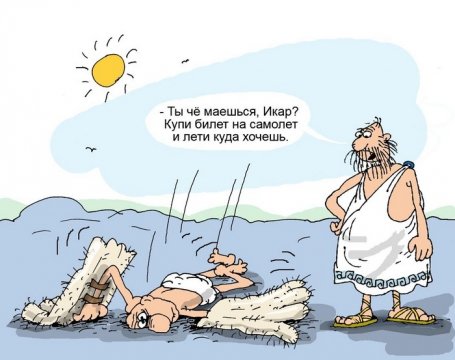 Икар прикол